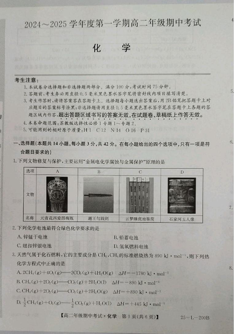 河北省沧州市八县联考2024-2025学年高二上学期10月期中考试+化学试题第1页