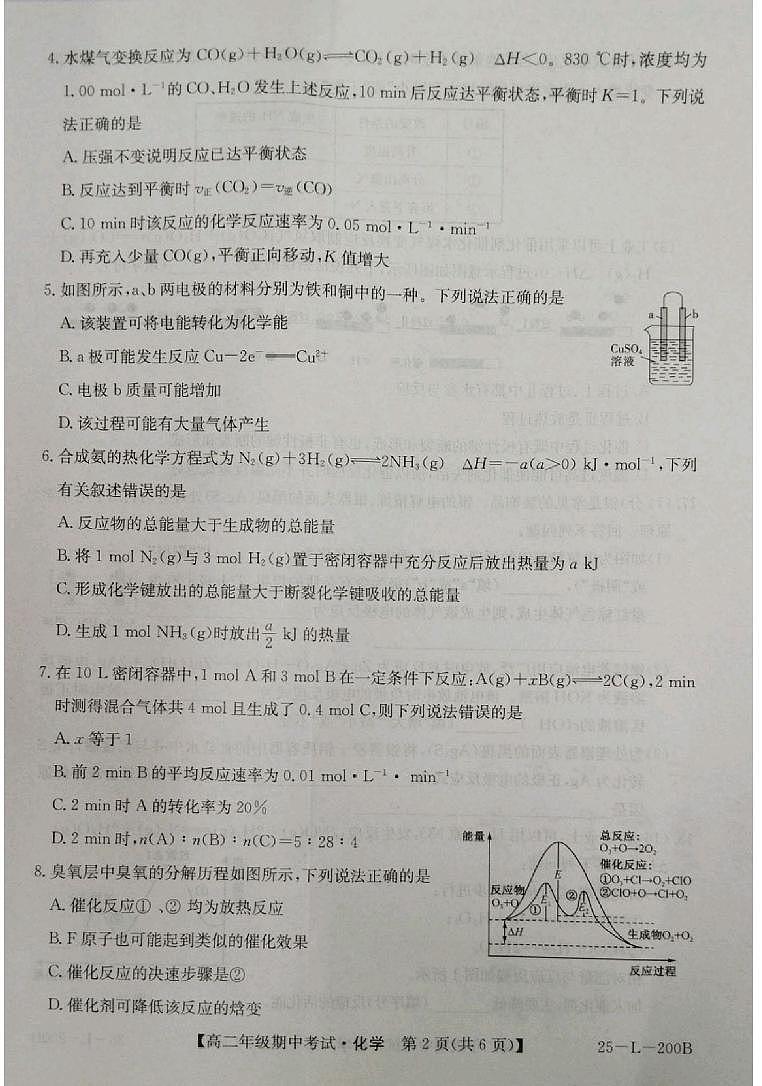 河北省沧州市八县联考2024-2025学年高二上学期10月期中考试+化学试题第2页
