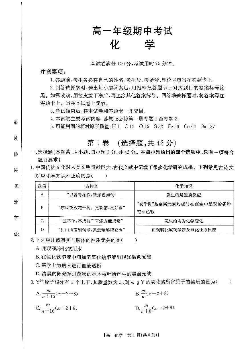 2024-2025学年第一学期高一年级期中考试化学第1页