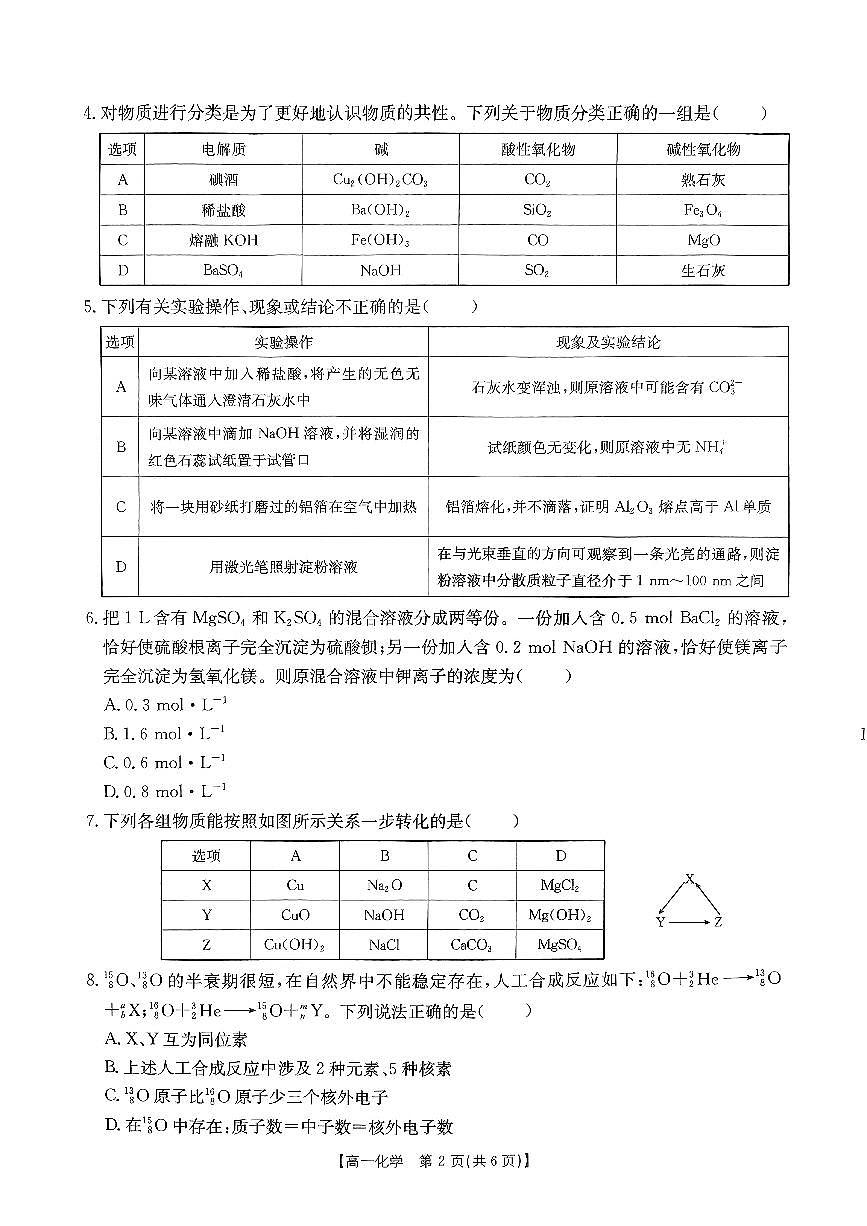 2024-2025学年第一学期高一年级期中考试化学第2页