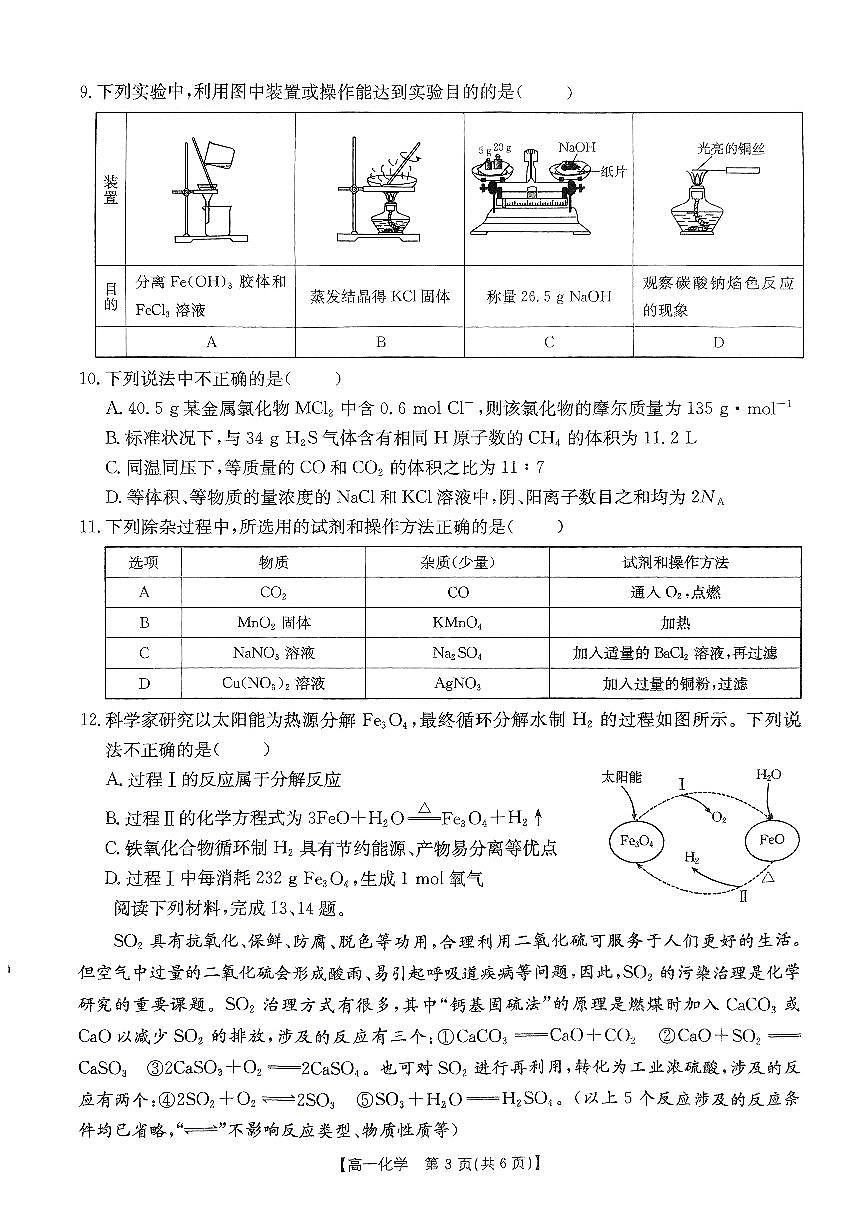 2024-2025学年第一学期高一年级期中考试化学第3页