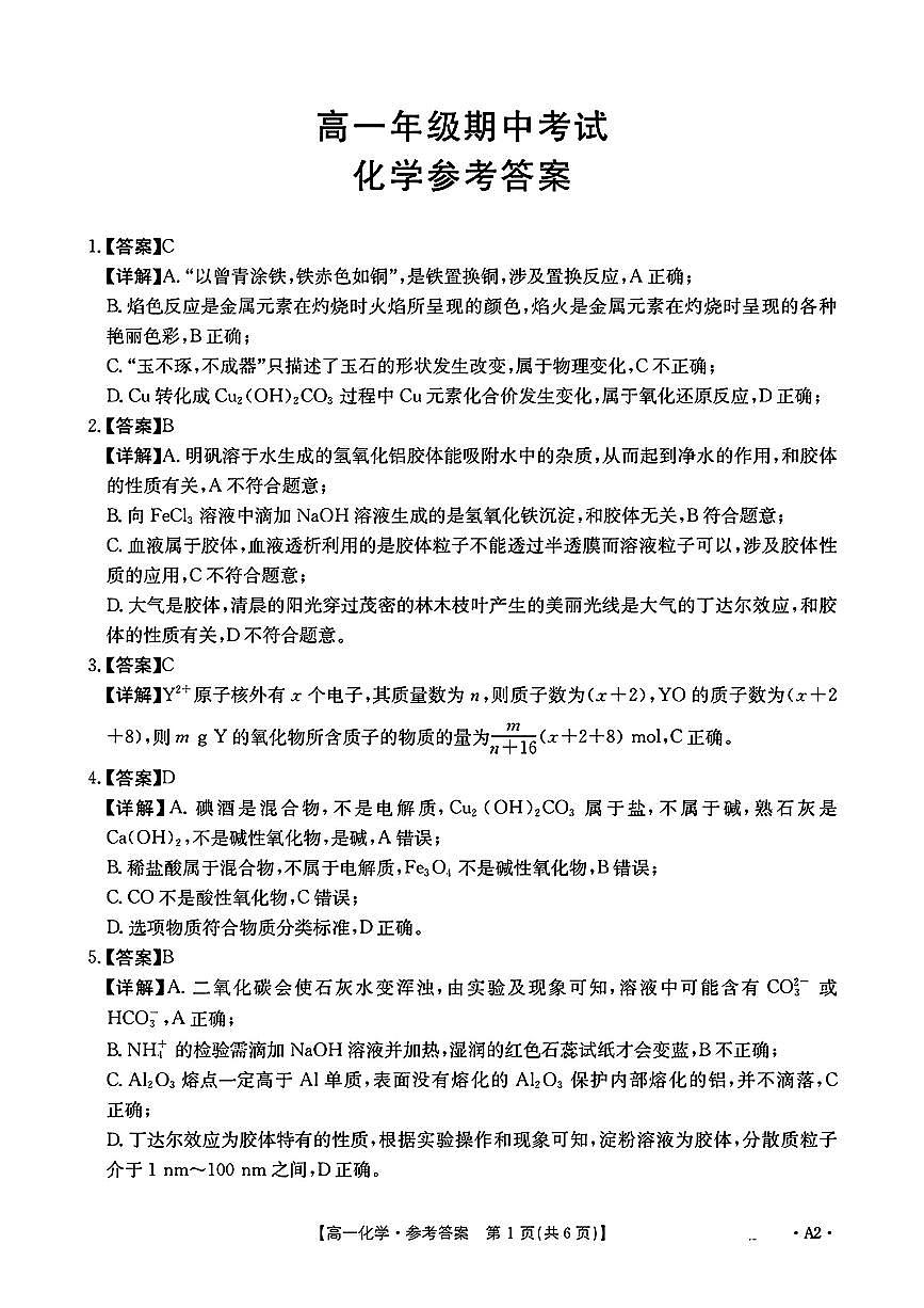 高一期中化学答案第1页