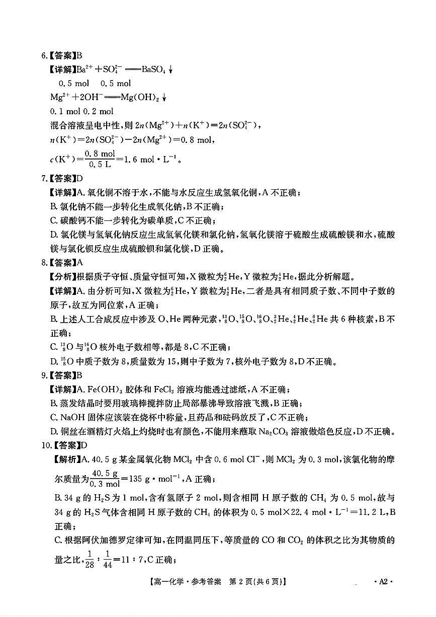 高一期中化学答案第2页