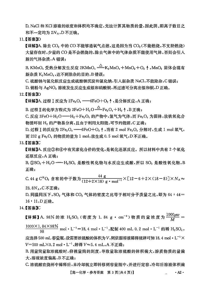 高一期中化学答案第3页