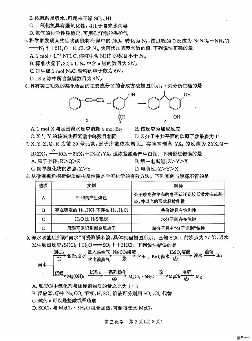 河北省沧州市普通高中2024-2025学年高三上学期10月月考+化学试题第2页