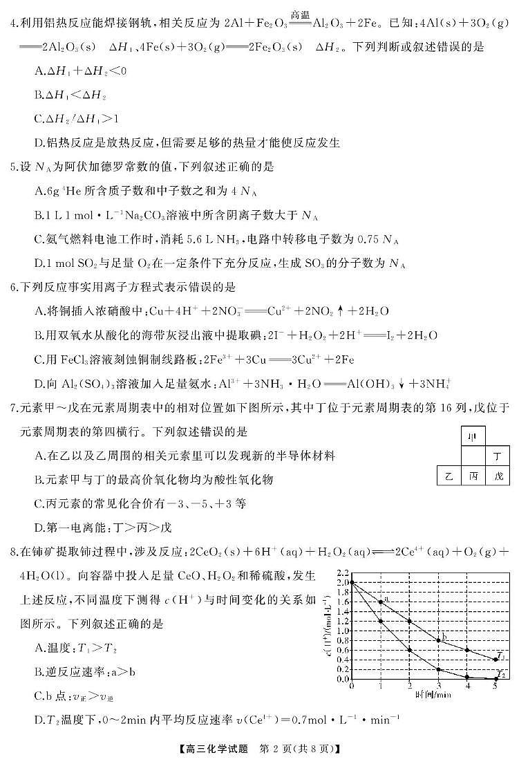 【高三化学试卷】三亚市2024~2025学年第一学期学业水平诊断试卷第2页
