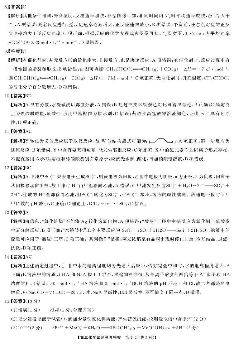【高三化学答案】三亚市2024~2025学年第一学期学业水平诊断答案及评分细则第2页
