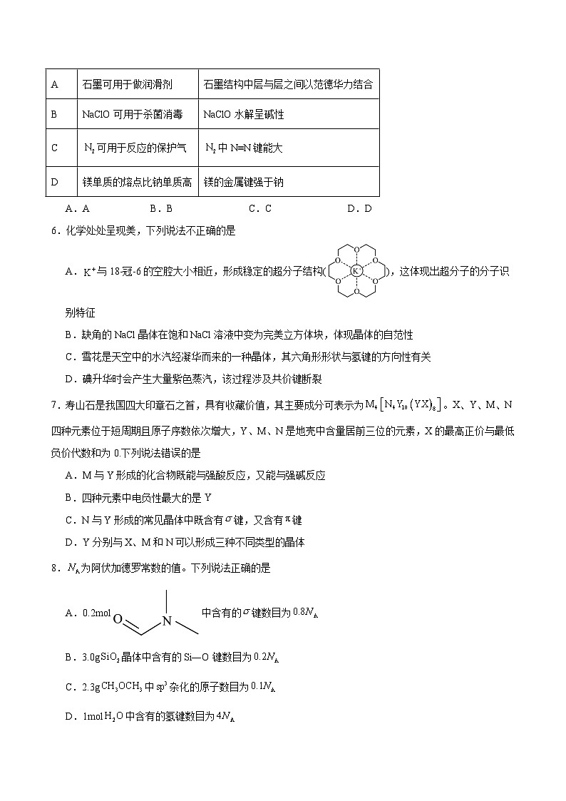 福建省三明市五县联盟2024-2025学年高二下学期期中考试化学试题（Word版附答案）第2页