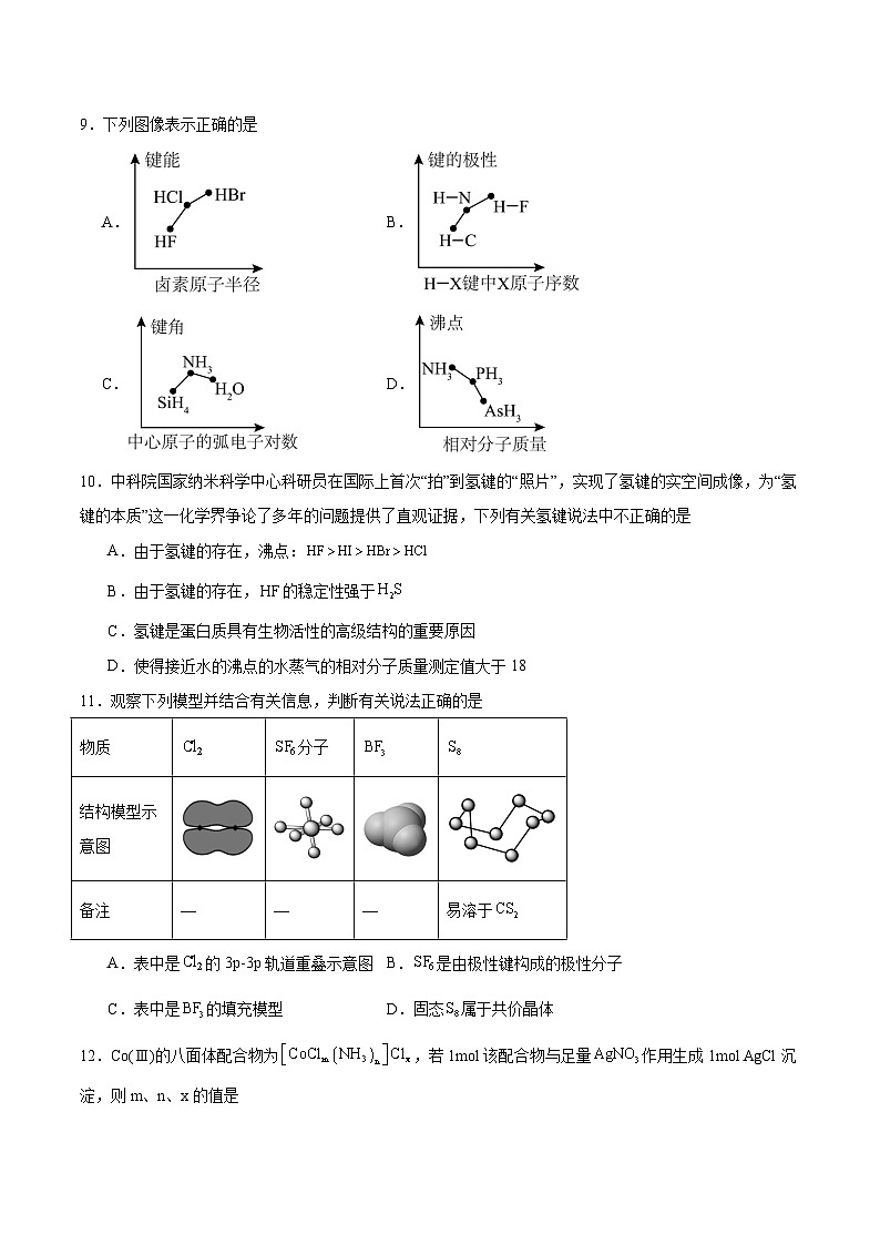 福建省三明市五县联盟2024-2025学年高二下学期期中考试化学试题（Word版附答案）第3页