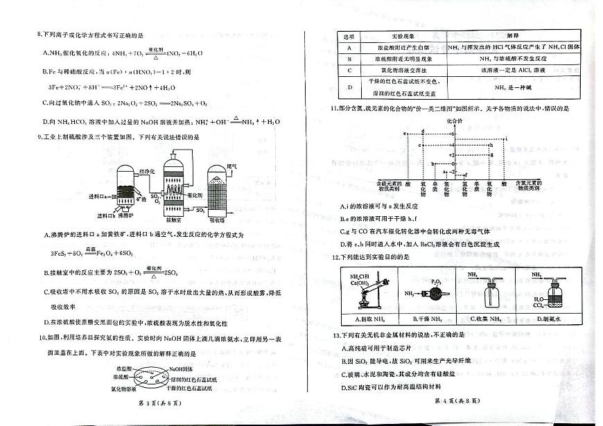 甘肃省酒泉市四校联考2024-2025学年高一下学期期中考试化学试题（PDF版附解析）第2页