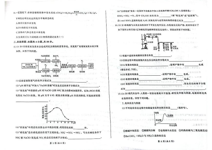 甘肃省酒泉市四校联考2024-2025学年高一下学期期中考试化学试题（PDF版附解析）第3页