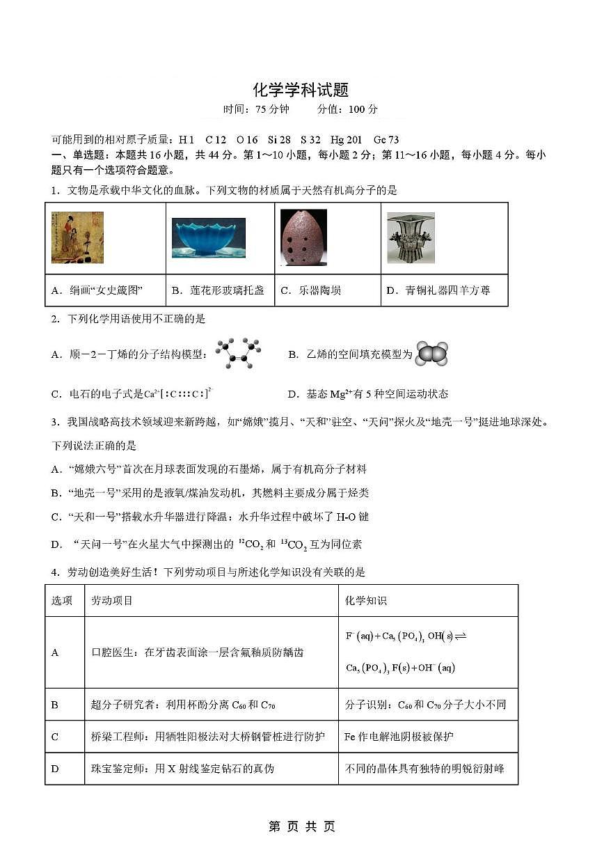 广东省深圳市2024-2025学年高二下学期期中考试化学试题（PDF版附答案）第1页