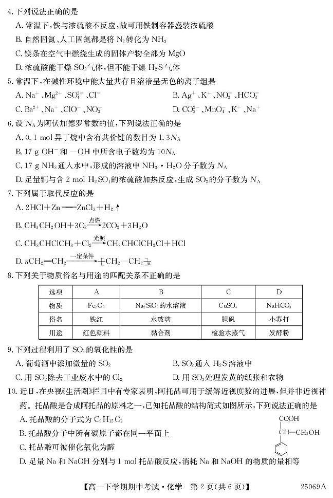 广东省深圳市2024-2025学年高一下学期期中考试化学试题（PDF版附解析）第2页