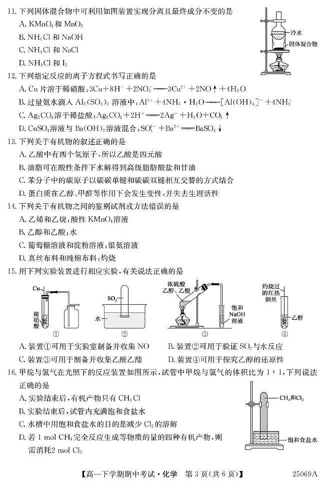 广东省深圳市2024-2025学年高一下学期期中考试化学试题（PDF版附解析）第3页
