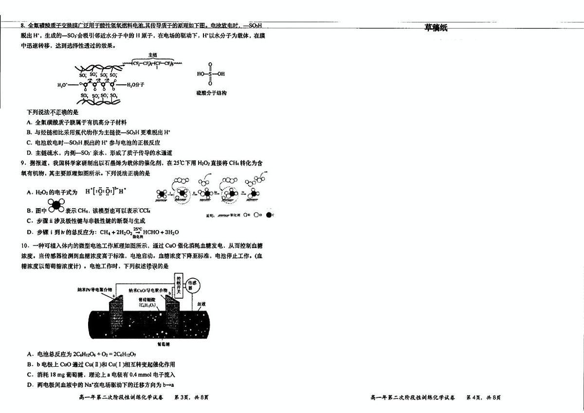 福建省厦门第一中学2024~2025学年高一下学期第二次阶段性训练 化学试题 无答案第2页