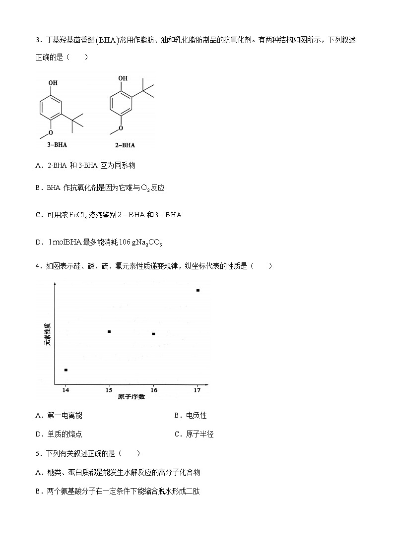 河南省信阳市普通高中2023-2024学年高二下学期期末教学质量检测化学试题（含解析）第2页