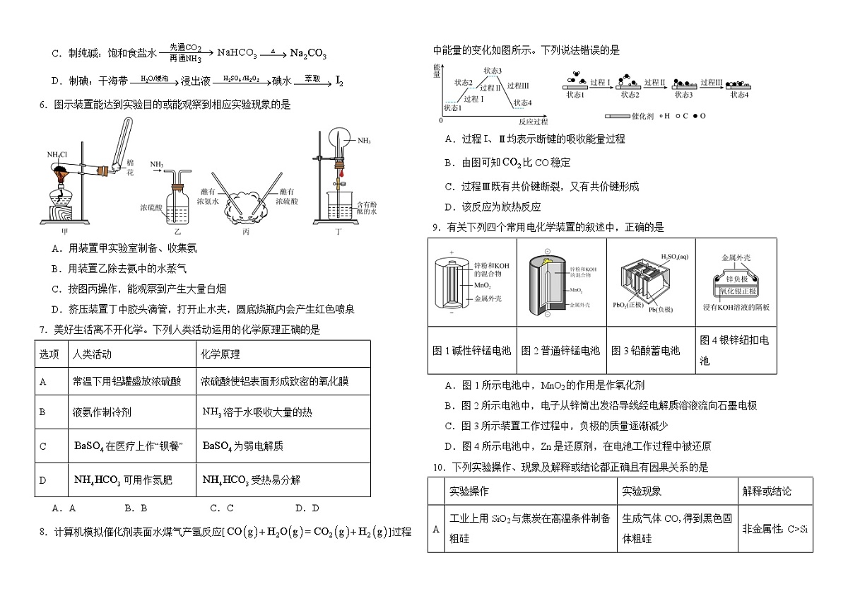 黑龙江省实验中学2024-2025学年高一下学期期末模拟化学试卷含解析第2页