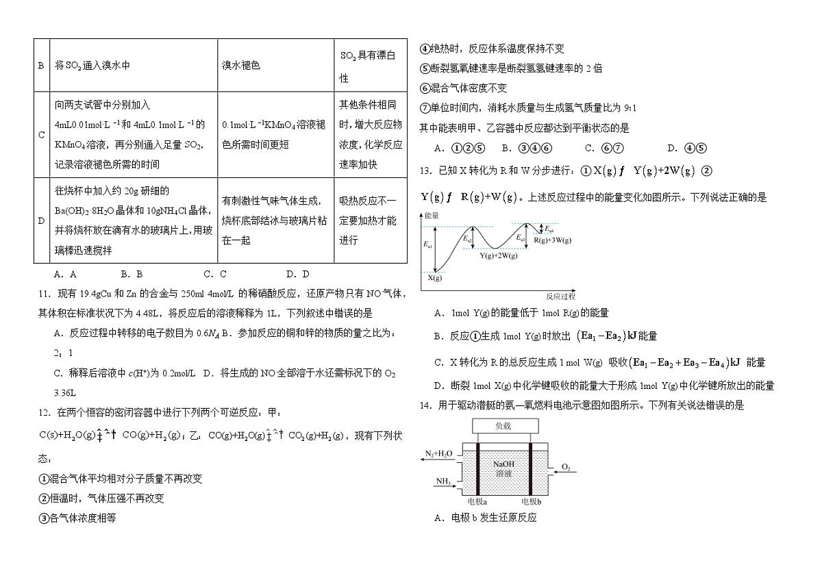 黑龙江省实验中学2024-2025学年高一下学期期末模拟化学试卷含解析第3页