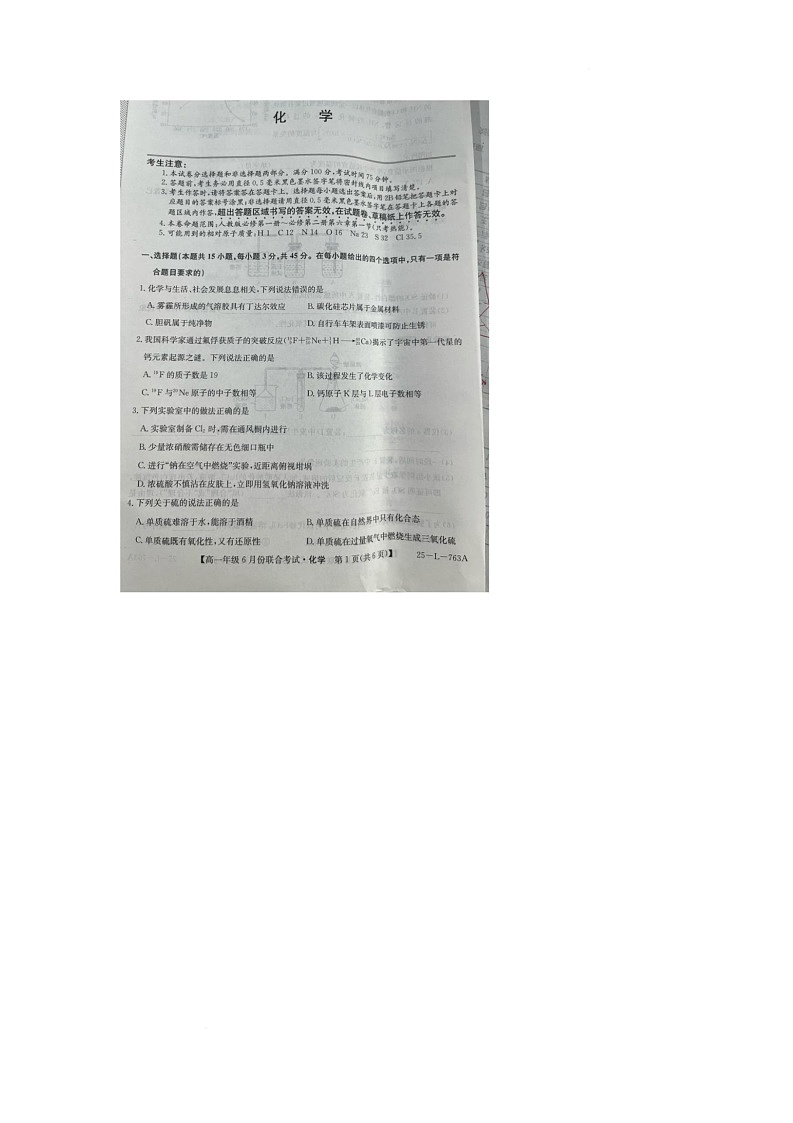 辽宁省朝阳市多校2024-2025学年高一下学期6月联合考试 化学试卷 无答案第1页