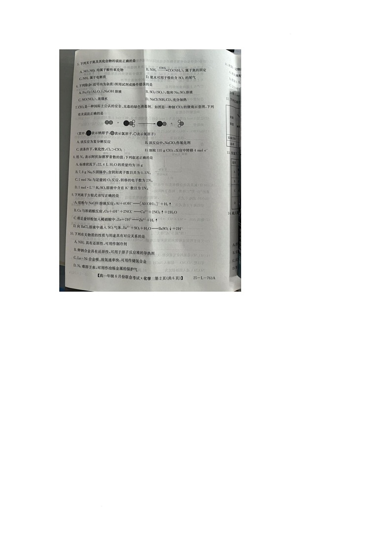 辽宁省朝阳市多校2024-2025学年高一下学期6月联合考试 化学试卷 无答案第2页
