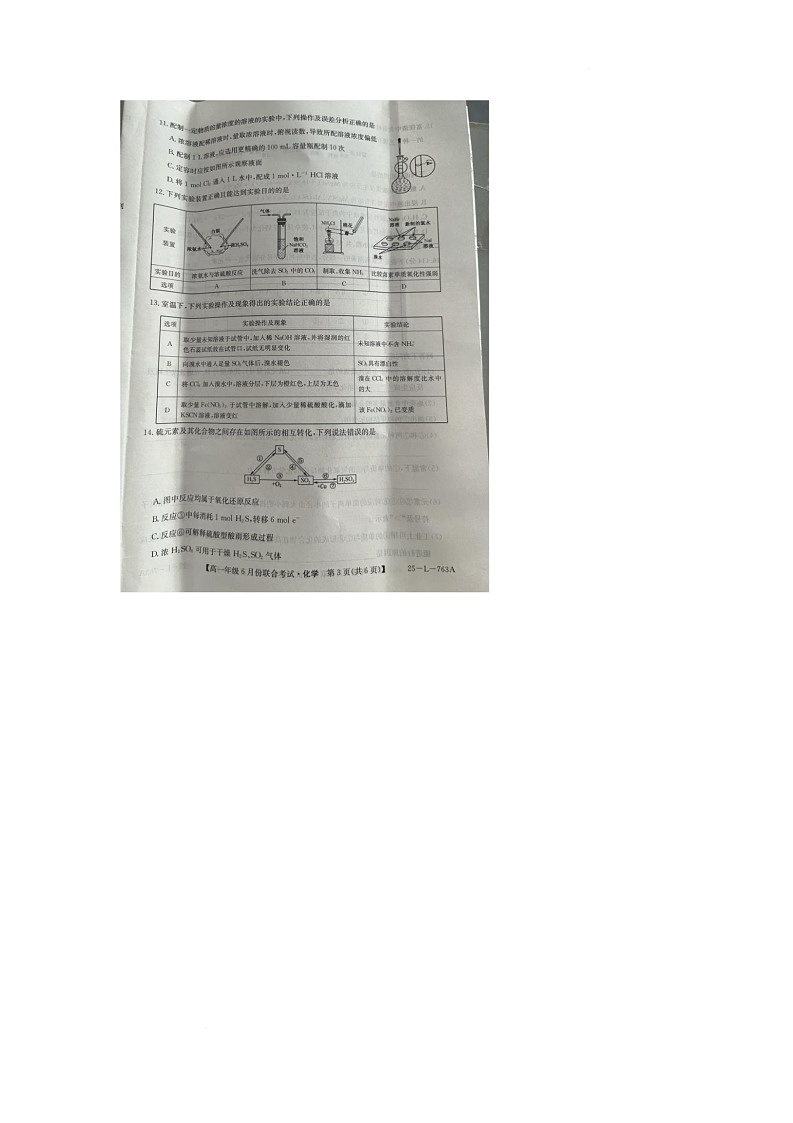 辽宁省朝阳市多校2024-2025学年高一下学期6月联合考试 化学试卷 无答案第3页