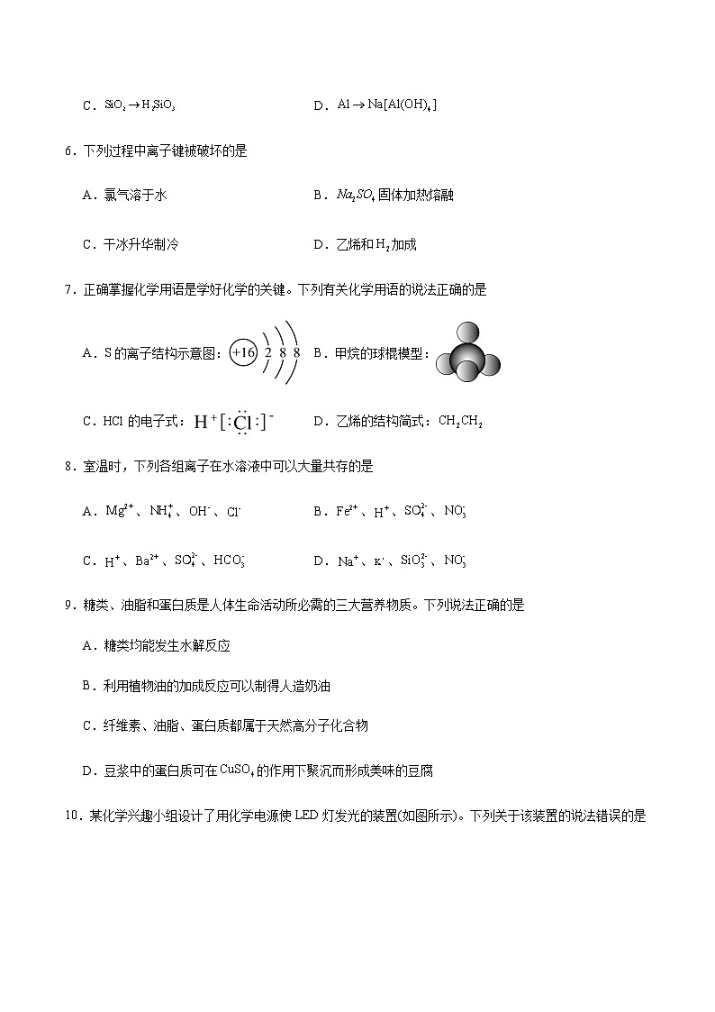 云南省玉溪市2023-2024学年高一下学期期末教学质量检测化学试卷 含答案第2页