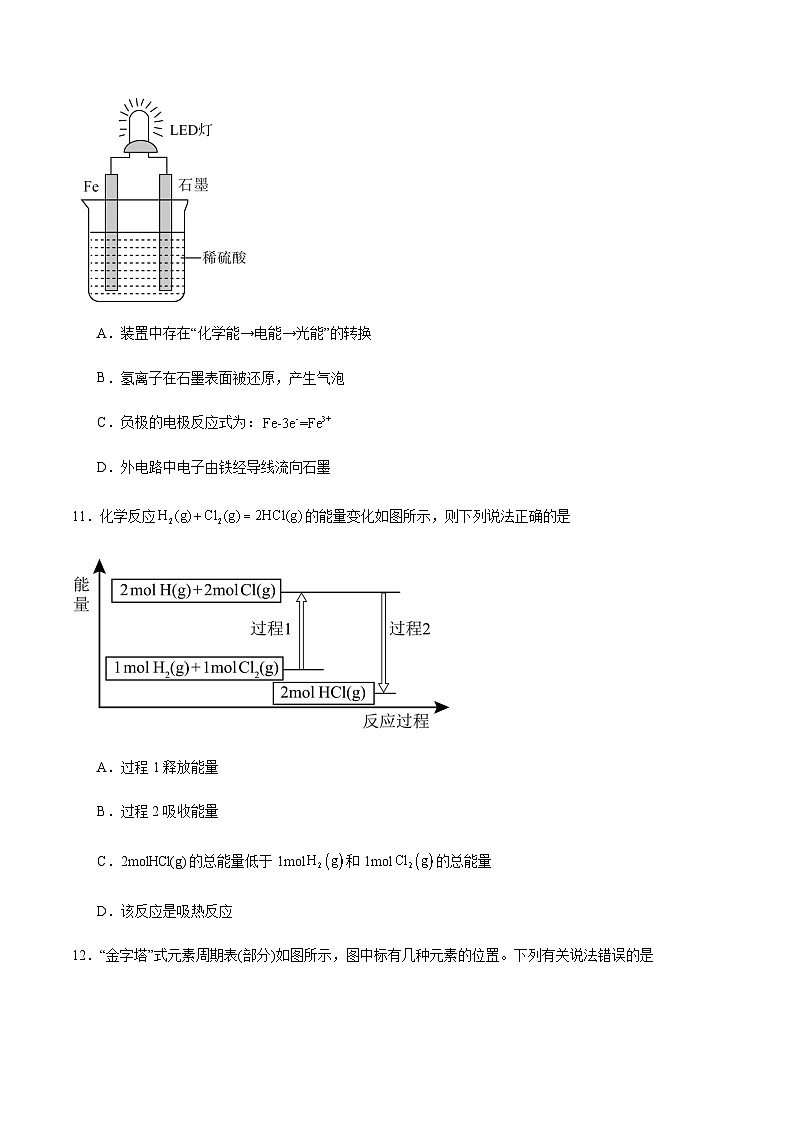 云南省玉溪市2023-2024学年高一下学期期末教学质量检测化学试卷 含答案第3页