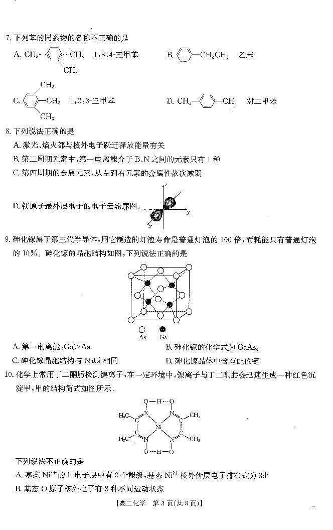 贵州省黔东南苗族侗族自治州2024-2025学年高二下学期期中考试化学试题（PDF版附解析）第3页