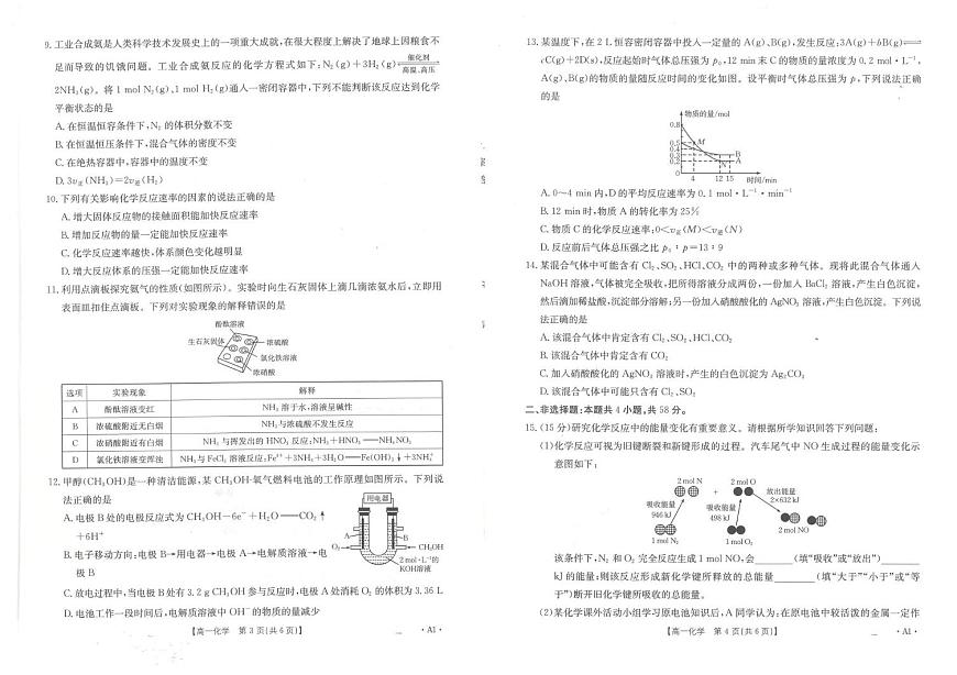 河北省石家庄市部分校2024-2025学年高一下学期期中考试化学试题（PDF版附答案）第2页