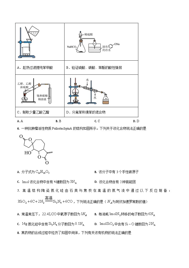 吉林省梅河口市第五中学2024-2025学年高二下学期5月期中考试化学试题（Word版附答案）第2页