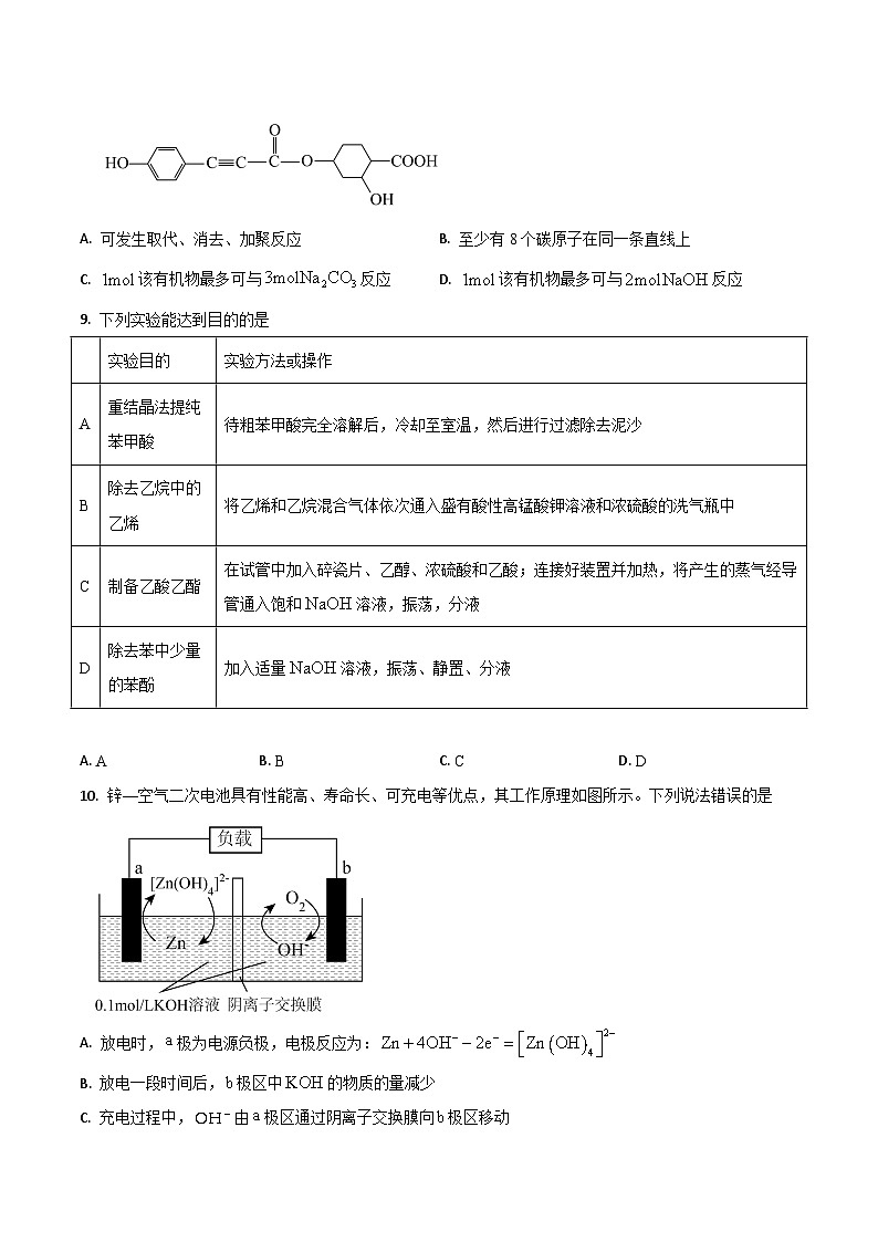 吉林省梅河口市第五中学2024-2025学年高二下学期5月期中考试化学试题（Word版附答案）第3页