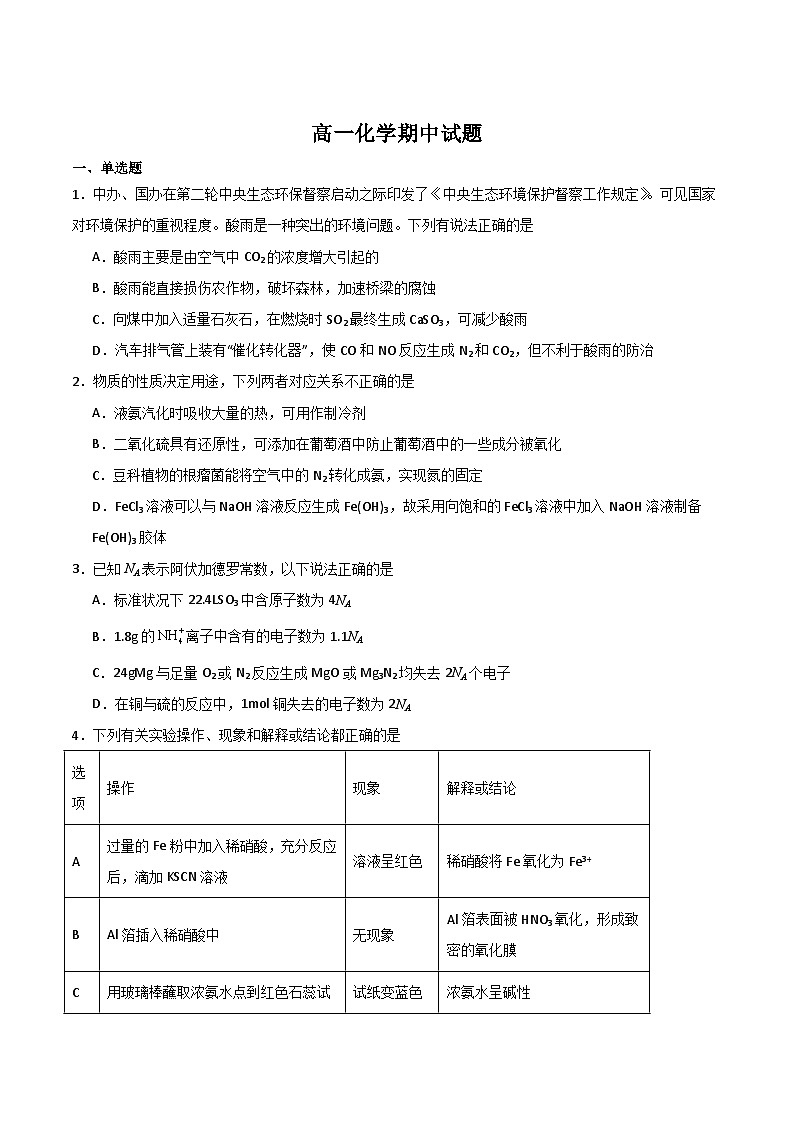 吉林省梅河口市第五中学2024-2025学年高一下学期5月期中考试化学试题（Word版附答案）第1页