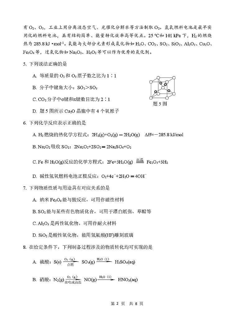 江苏省连云港市灌云县等2地2024-2025学年高二下学期6月第二次阶段性检测化学试题（PDF版附答案）第2页