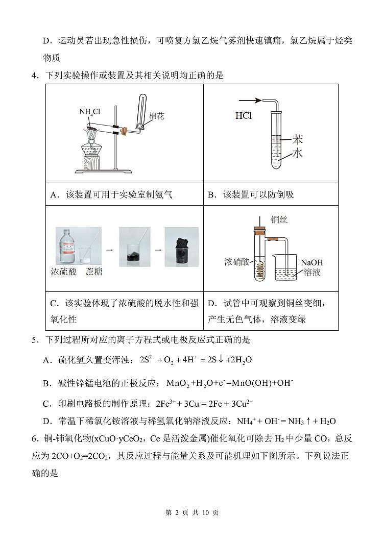 内蒙古赤峰二中2024-2025学年高一下学期第二次月考化学试题（PDF版附答案）第2页