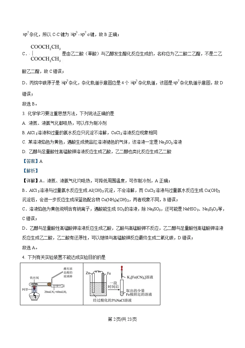 四川省成都市树德中学2025届高三下学期模拟预测化学试题 Word版含解析第2页