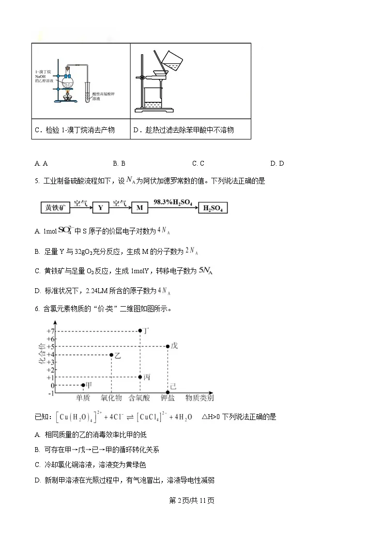 四川省成都市树德中学2025届高三下学期模拟预测化学试题（原卷版）第2页