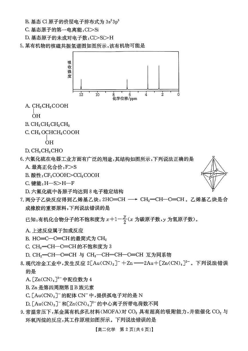 四川省达州市渠县中学2024-2025学年高二下学期5月月考 化学试题第2页