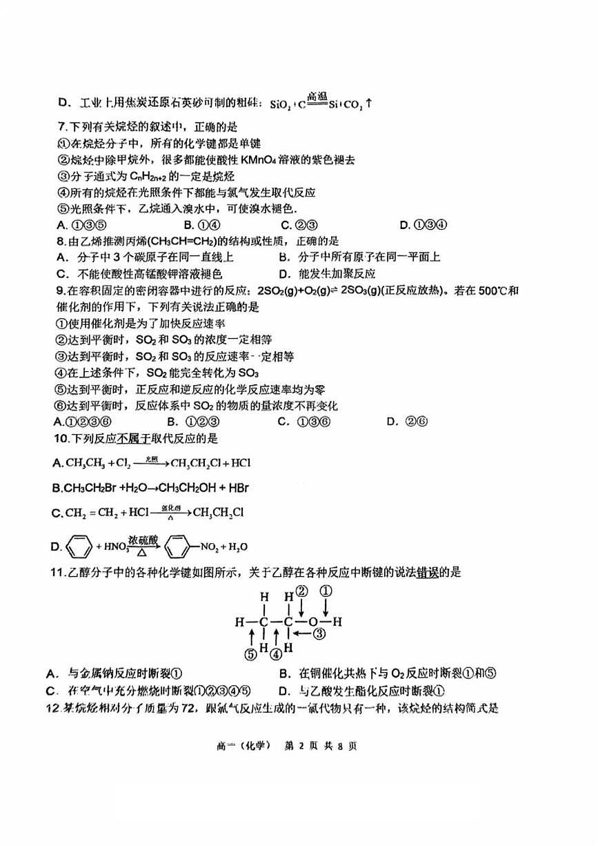 天津市第二中学2024-2025学年高一下学期5月月考 化学试题第2页