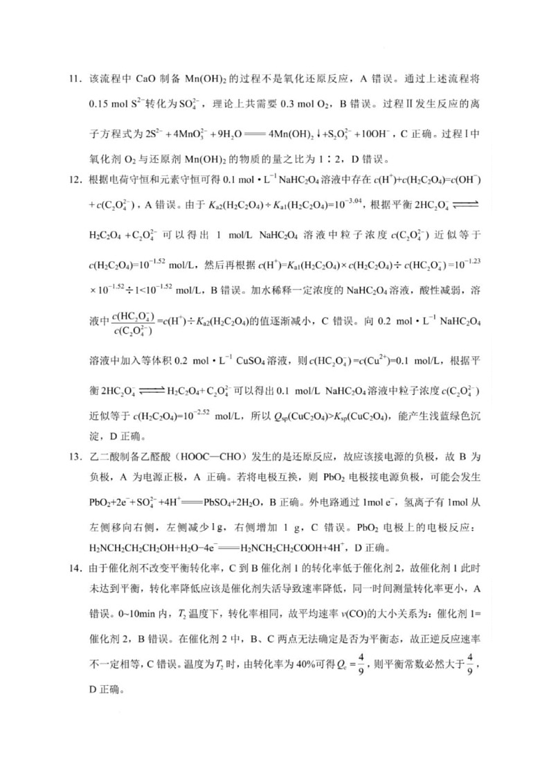 化学 25届高三年级高考模拟三化学参考答案第2页