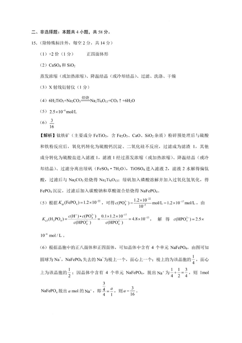 化学 25届高三年级高考模拟三化学参考答案第3页