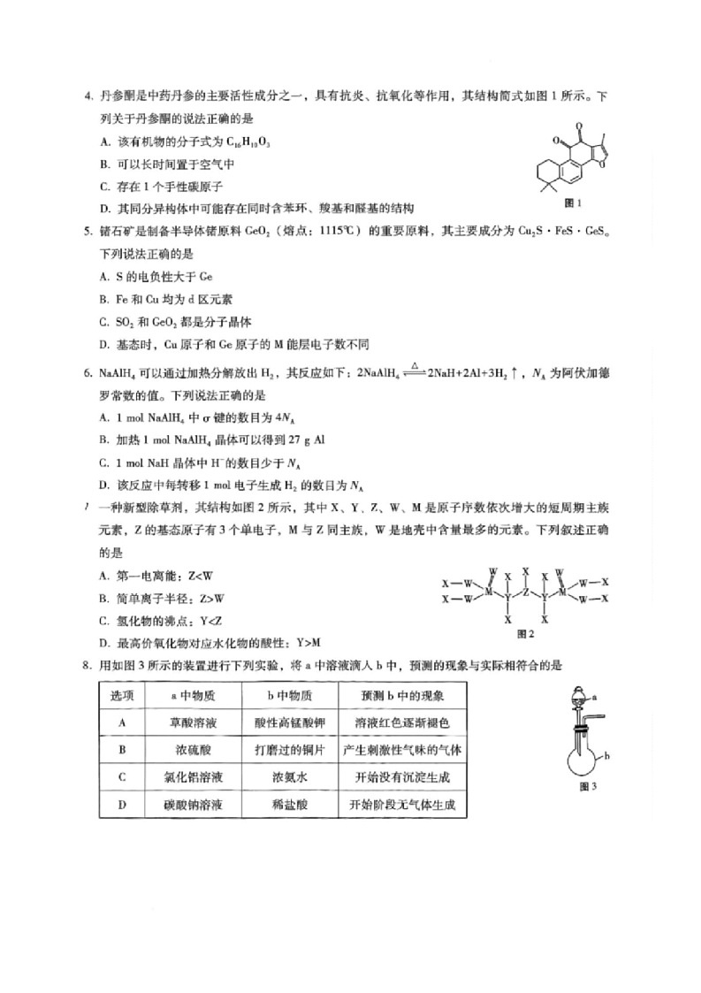 化学 25届高三年级高考模拟三化学试题第2页