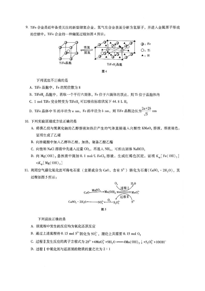 化学 25届高三年级高考模拟三化学试题第3页