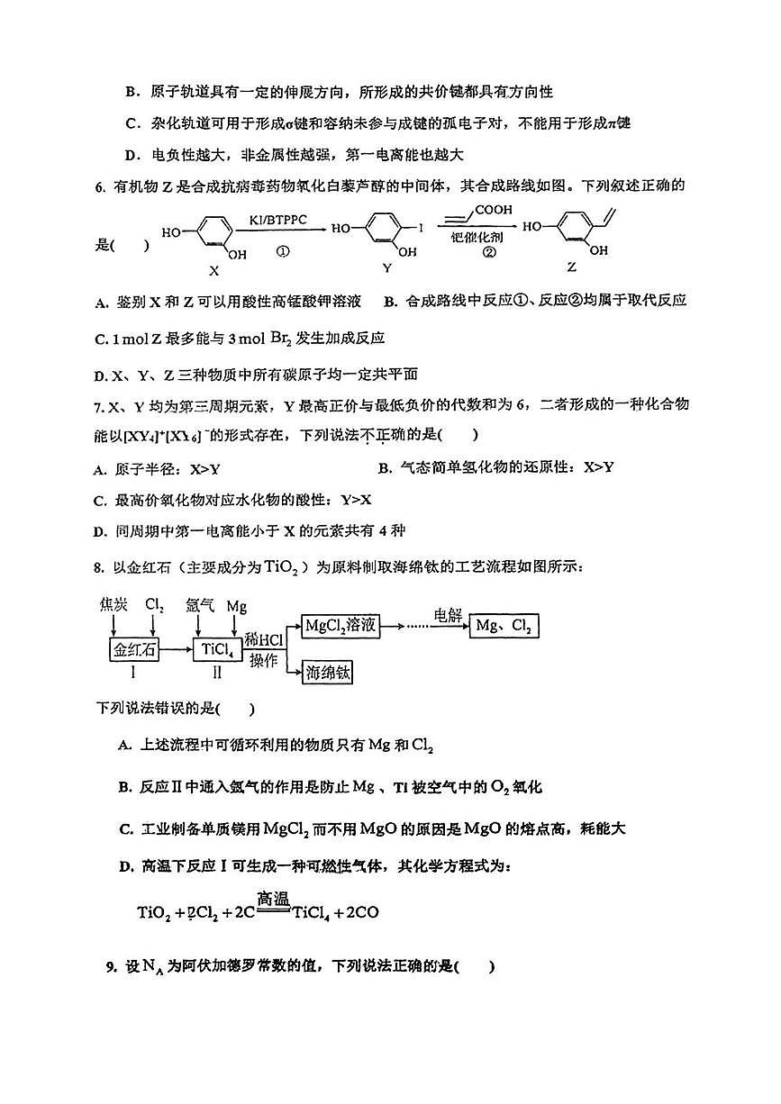 四川省荣县中学校2024-2025学年高二下学期6月月考化学试题第2页