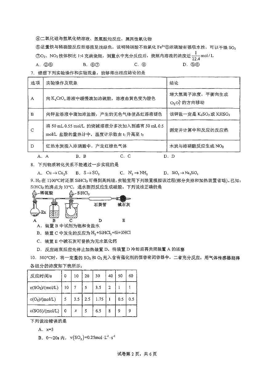 四川省荣县中学校2024-2025学年高一下学期6月月考化学试题第2页