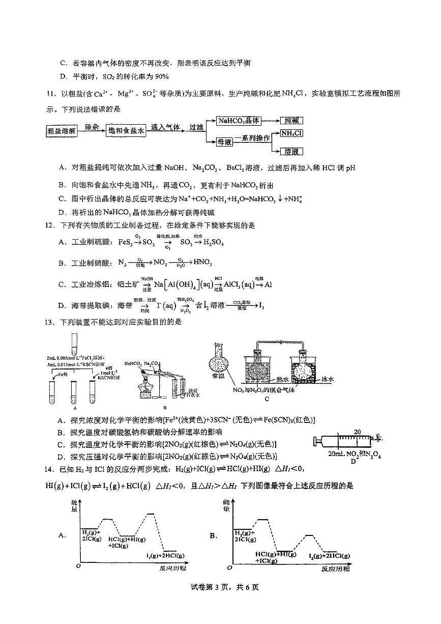 四川省荣县中学校2024-2025学年高一下学期6月月考化学试题第3页