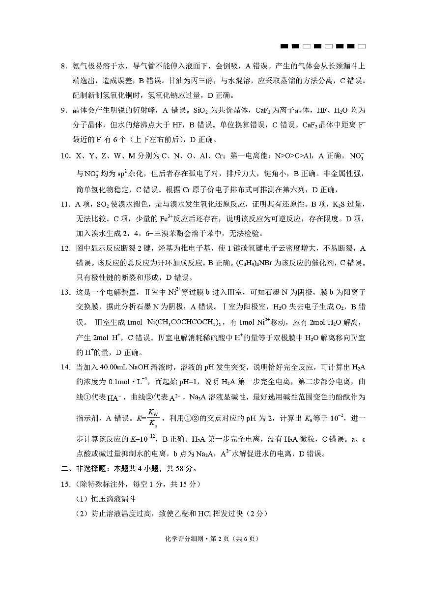 2026届云南三校高考备考实用性联考卷（一）化学-答案第2页