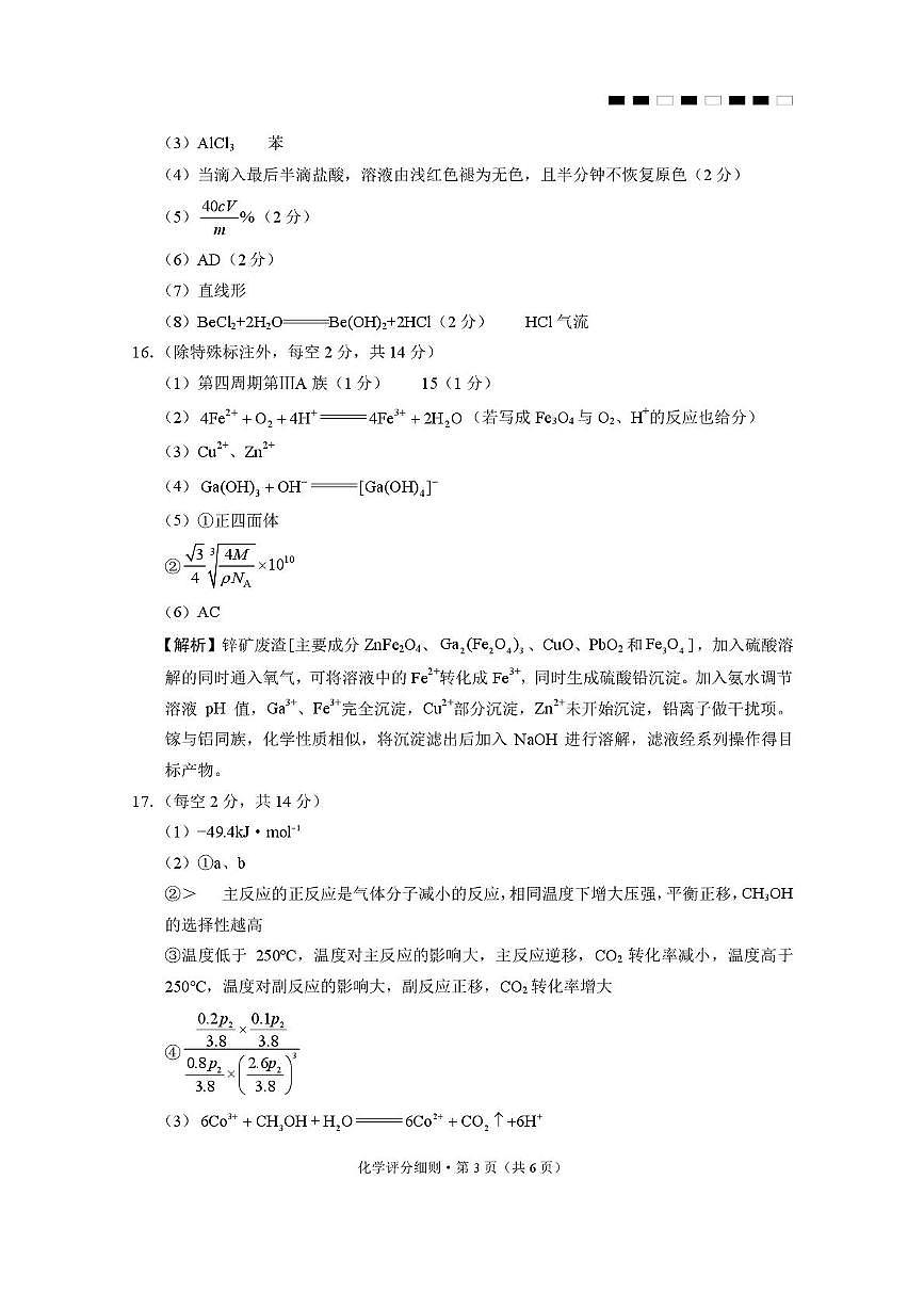 2026届云南三校高考备考实用性联考卷（一）化学-答案第3页