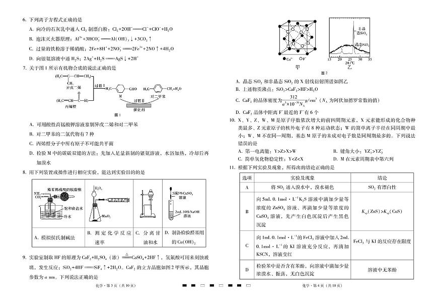 2026届云南三校高考备考实用性联考卷（一）化学-试卷第2页