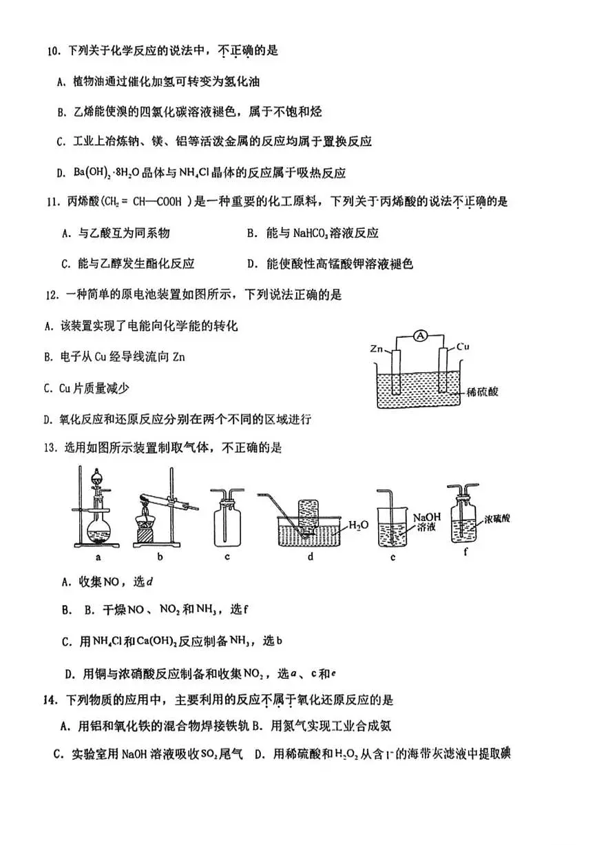 2025年天津杨村四中高一下第二次月考——化学试卷第3页