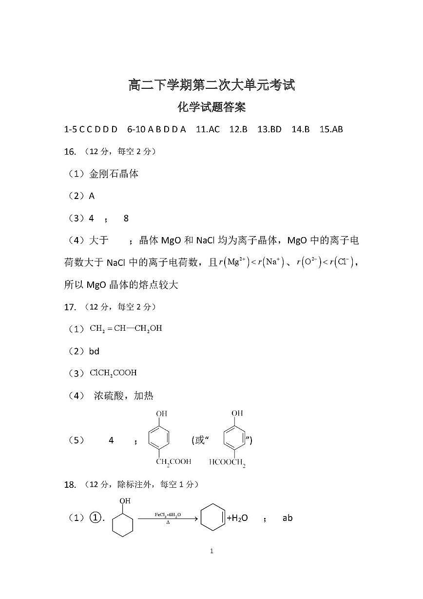 化学 答案第1页